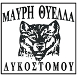 Mavri Thyella Lykostomou